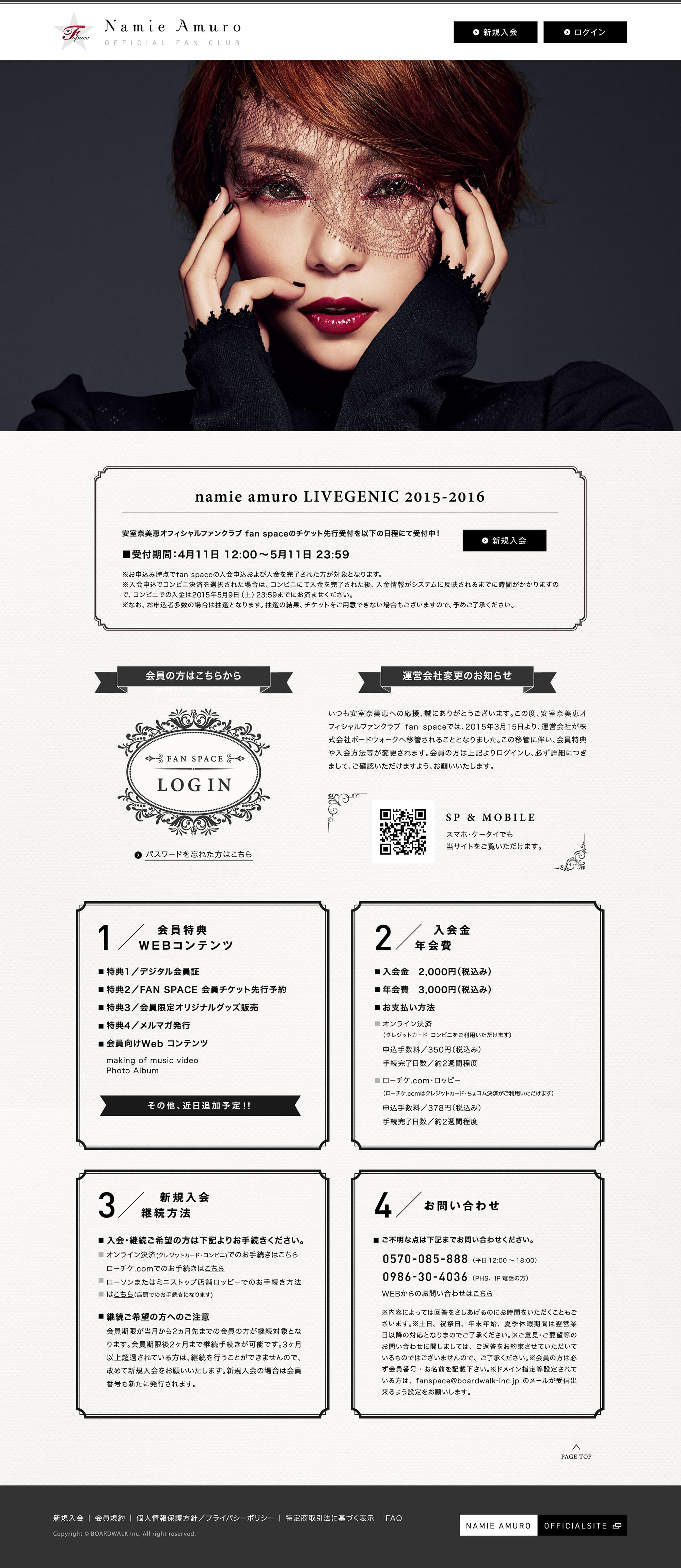 安室奈美恵ファンサイト（Fanspace）