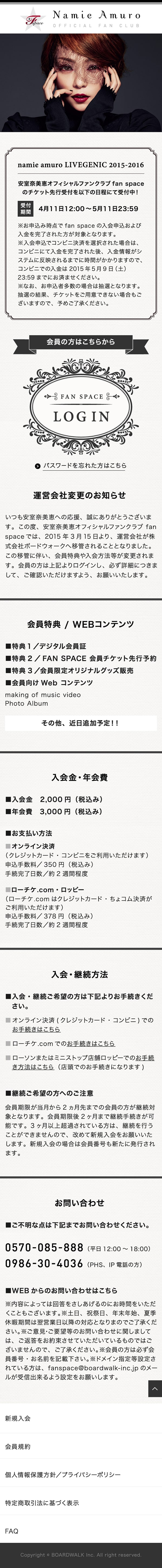 安室奈美恵ファンサイト（Fanspace）