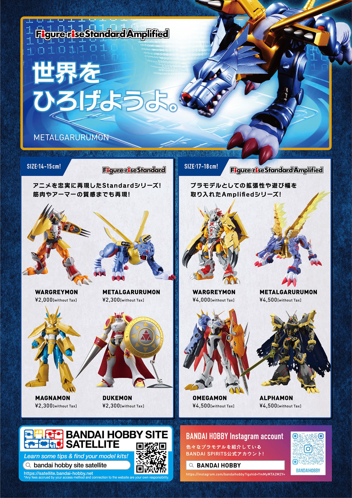 デジモン フライヤー