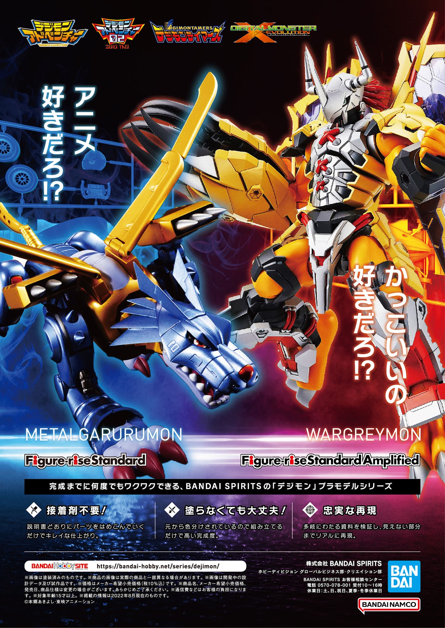 デジモン フライヤー