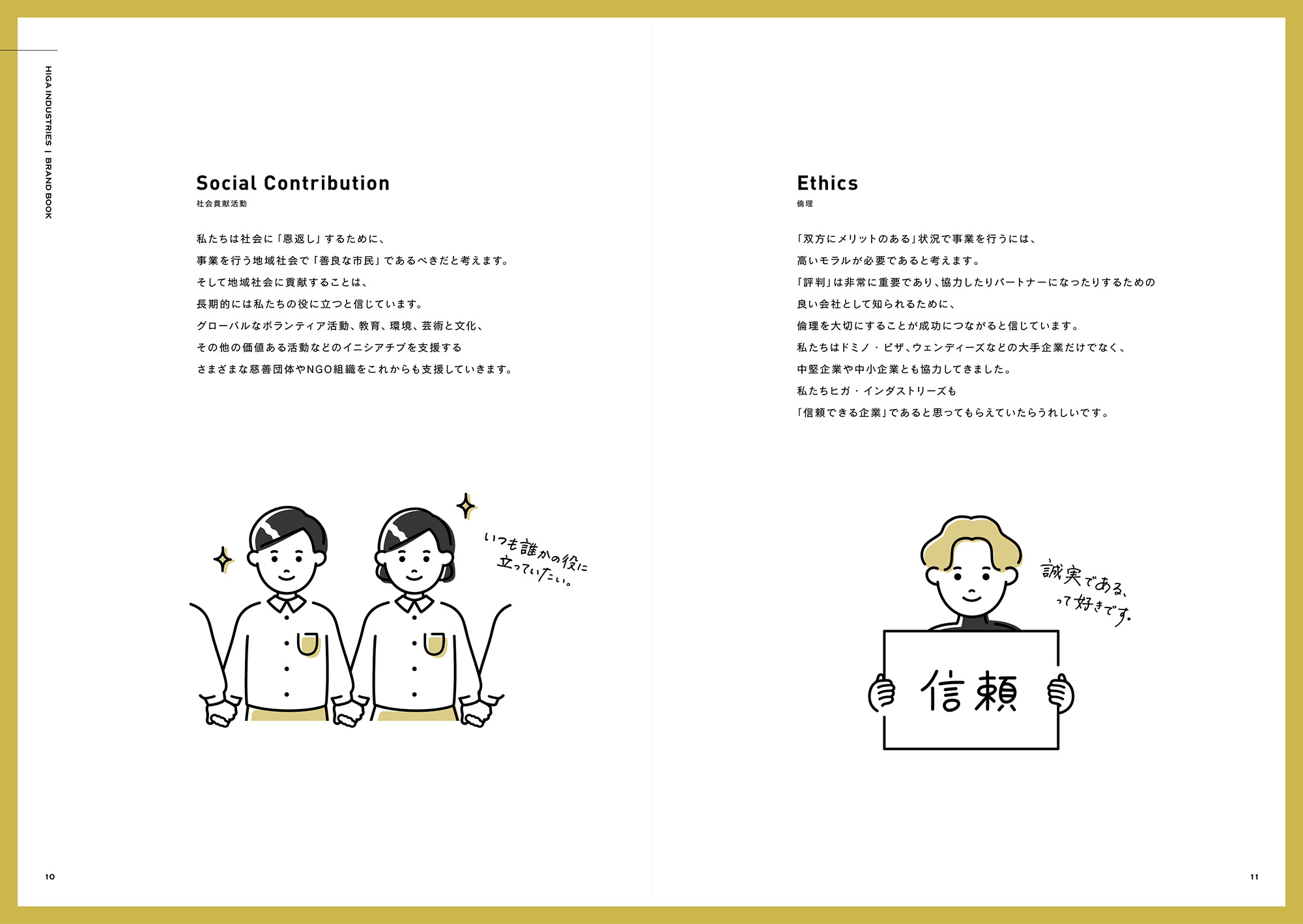 株式会社HIGA INDUSTRIES ブランドブック