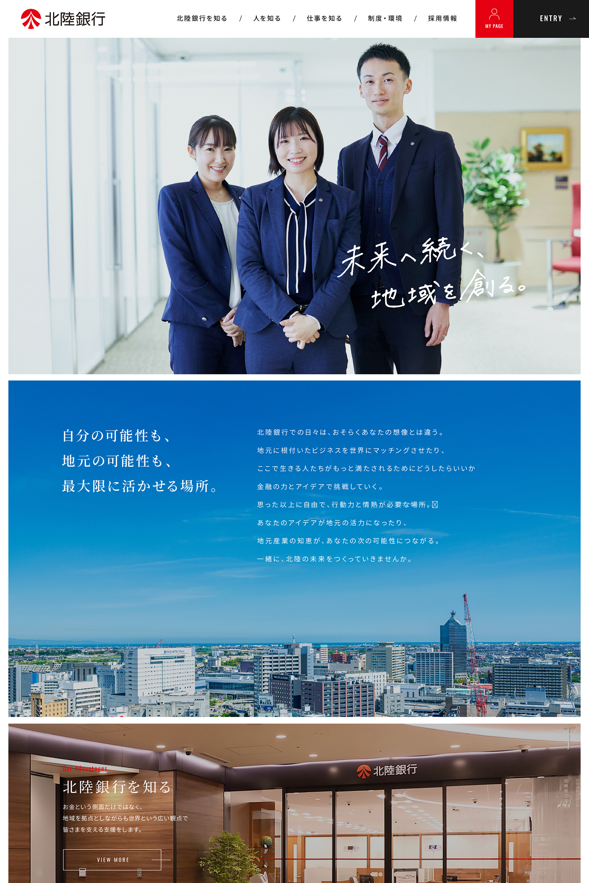 北陸銀行 リクルートサイト