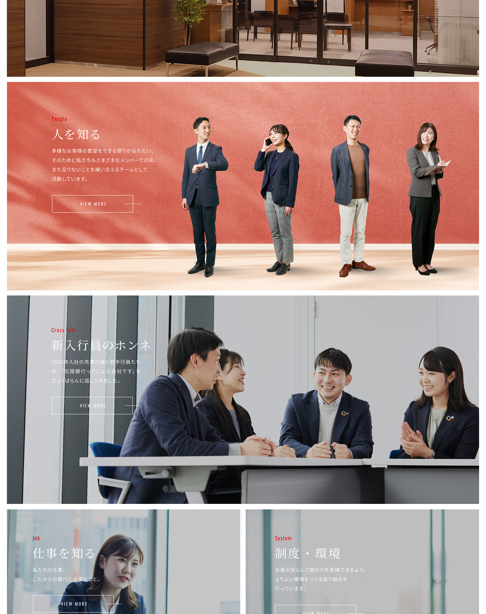 北陸銀行 リクルートサイト