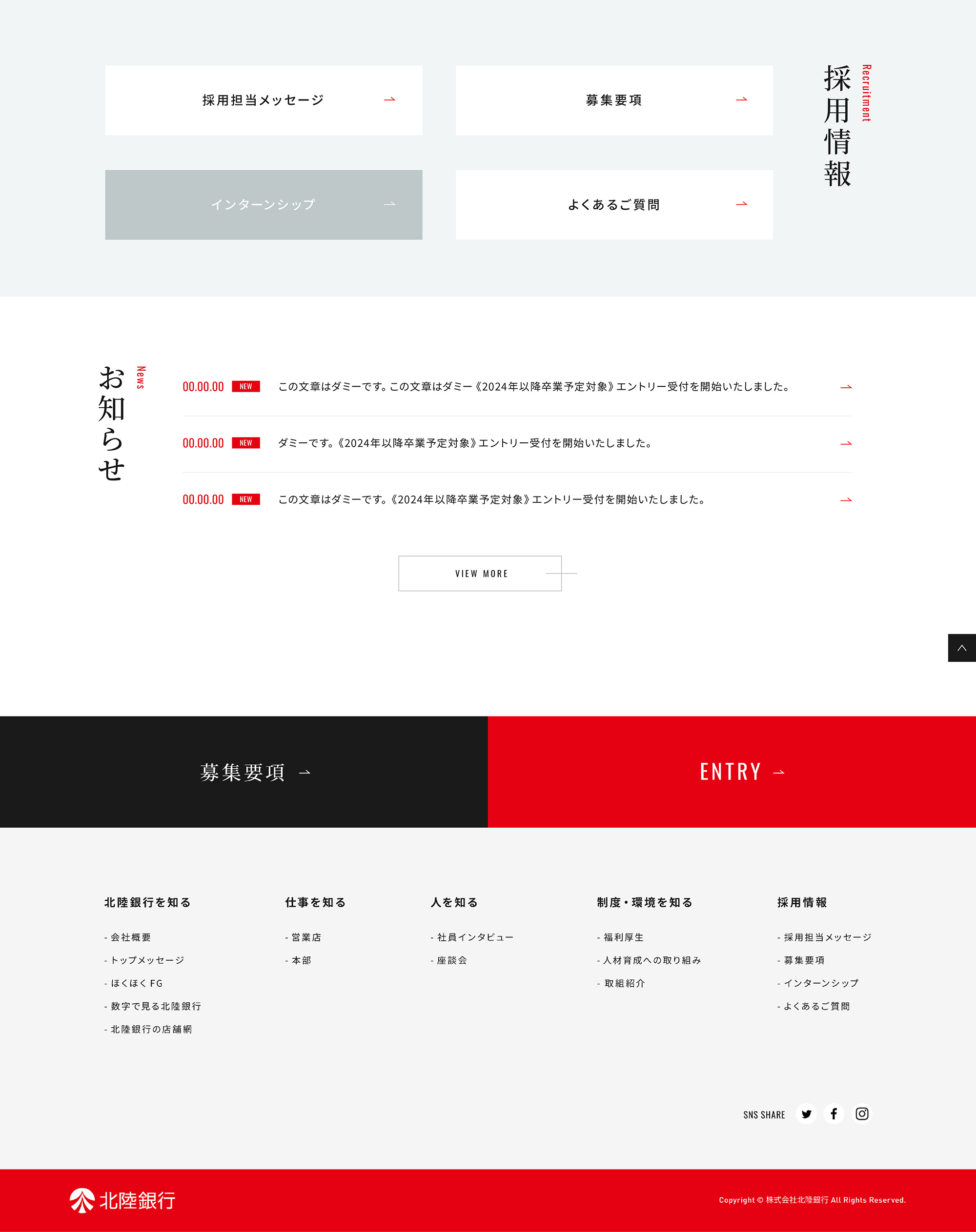 北陸銀行 リクルートサイト