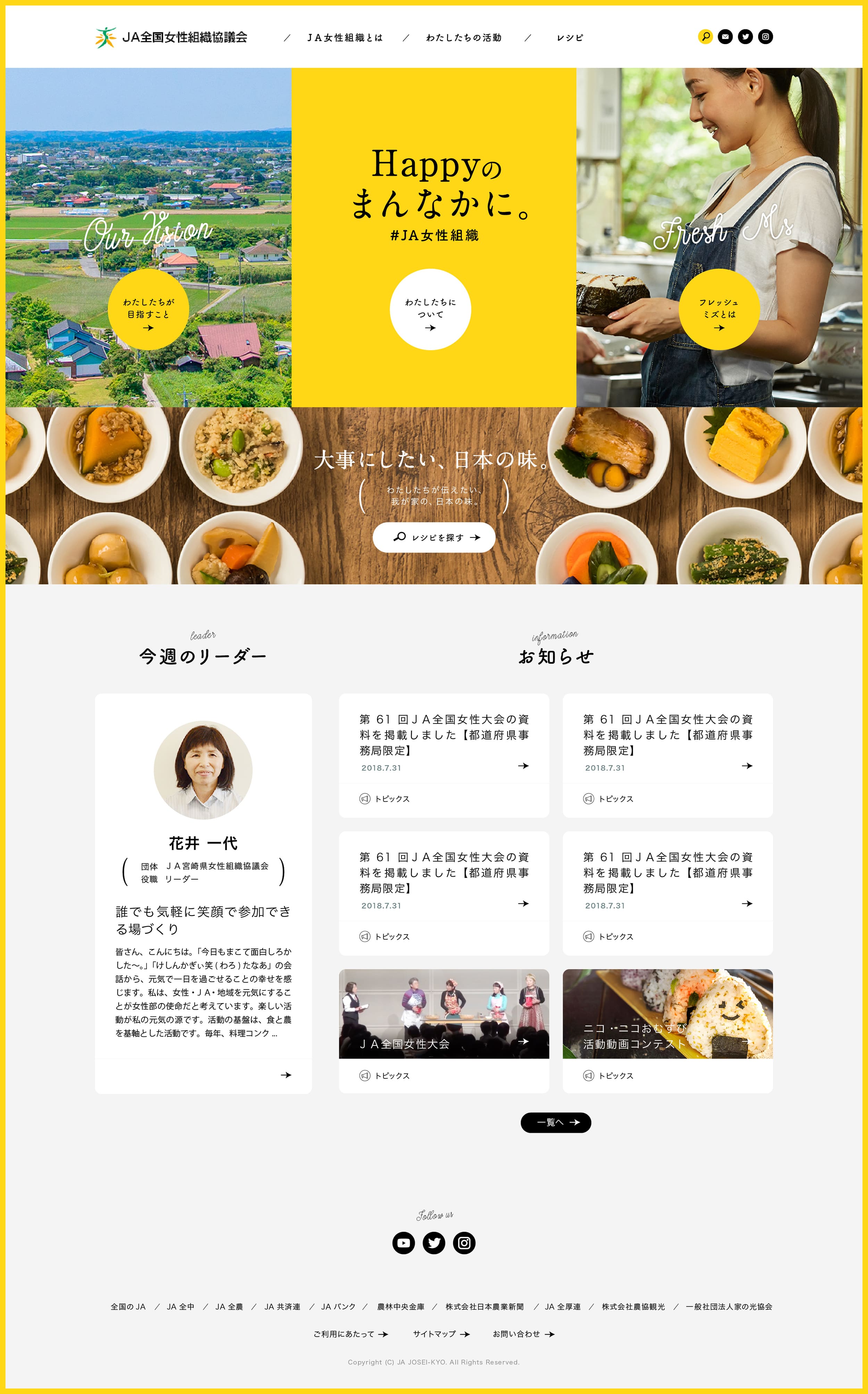 JA全国女性組織協議会WEB