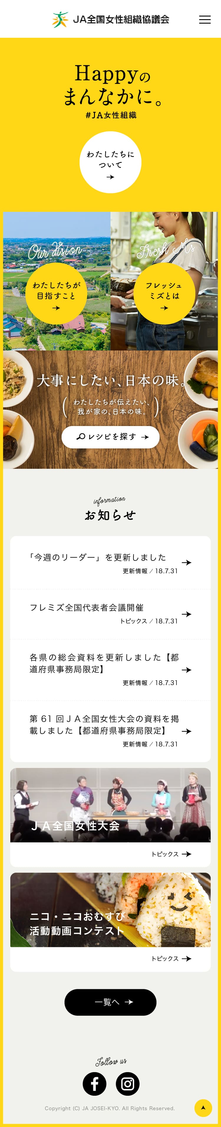 JA全国女性組織協議会WEB