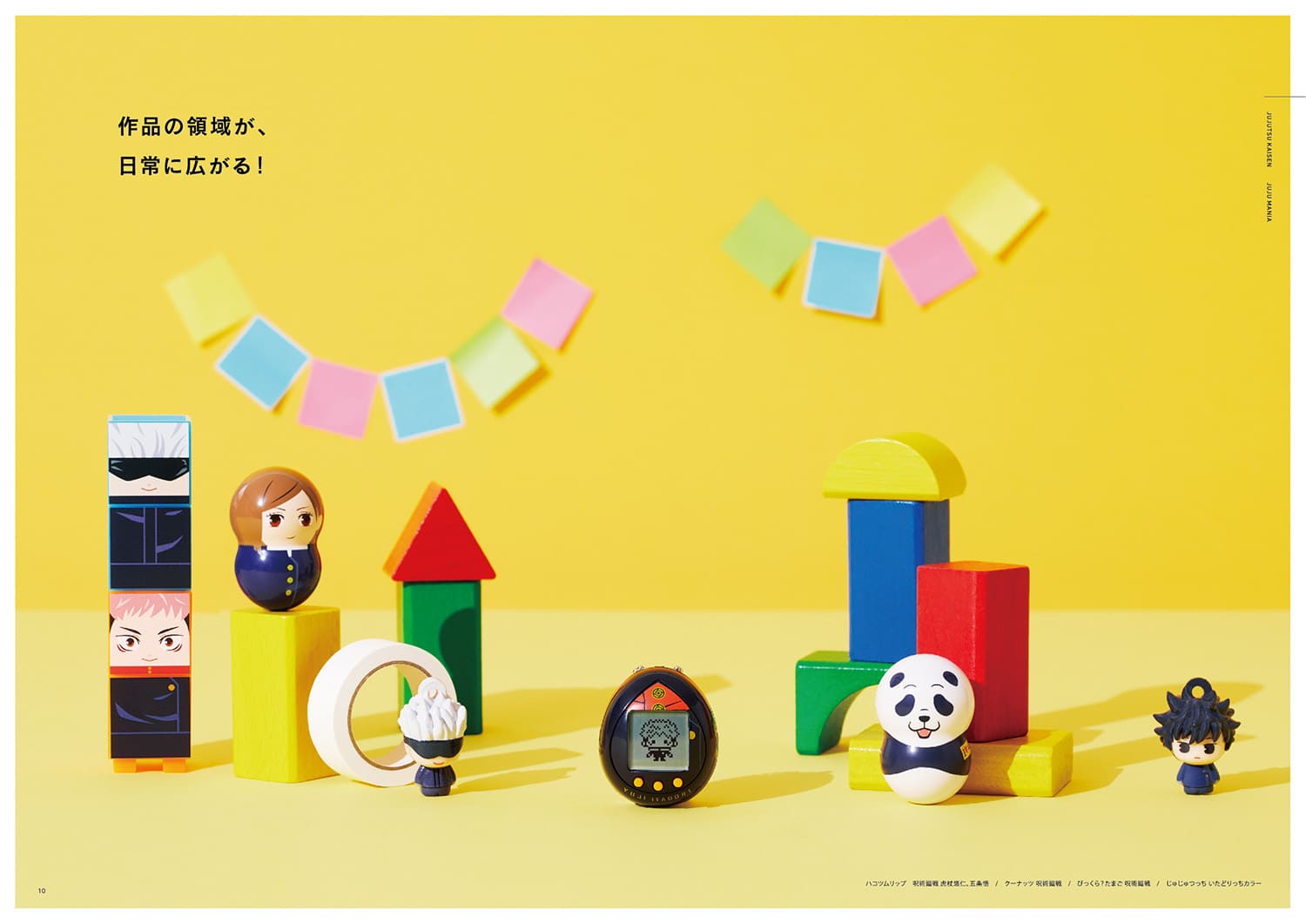 呪術廻戦 -じゅじゅまにあ-