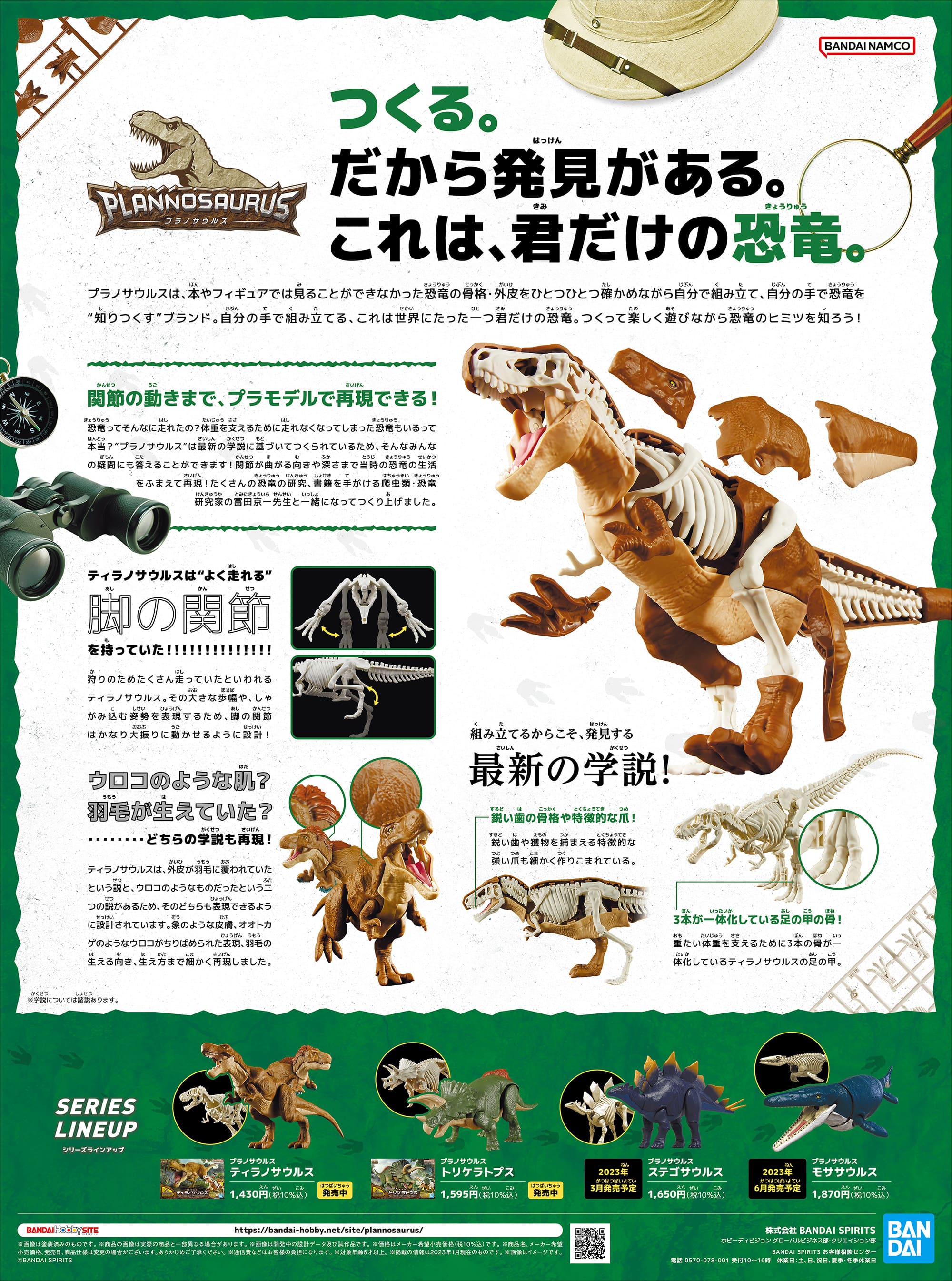 プラノサウルス新聞広告