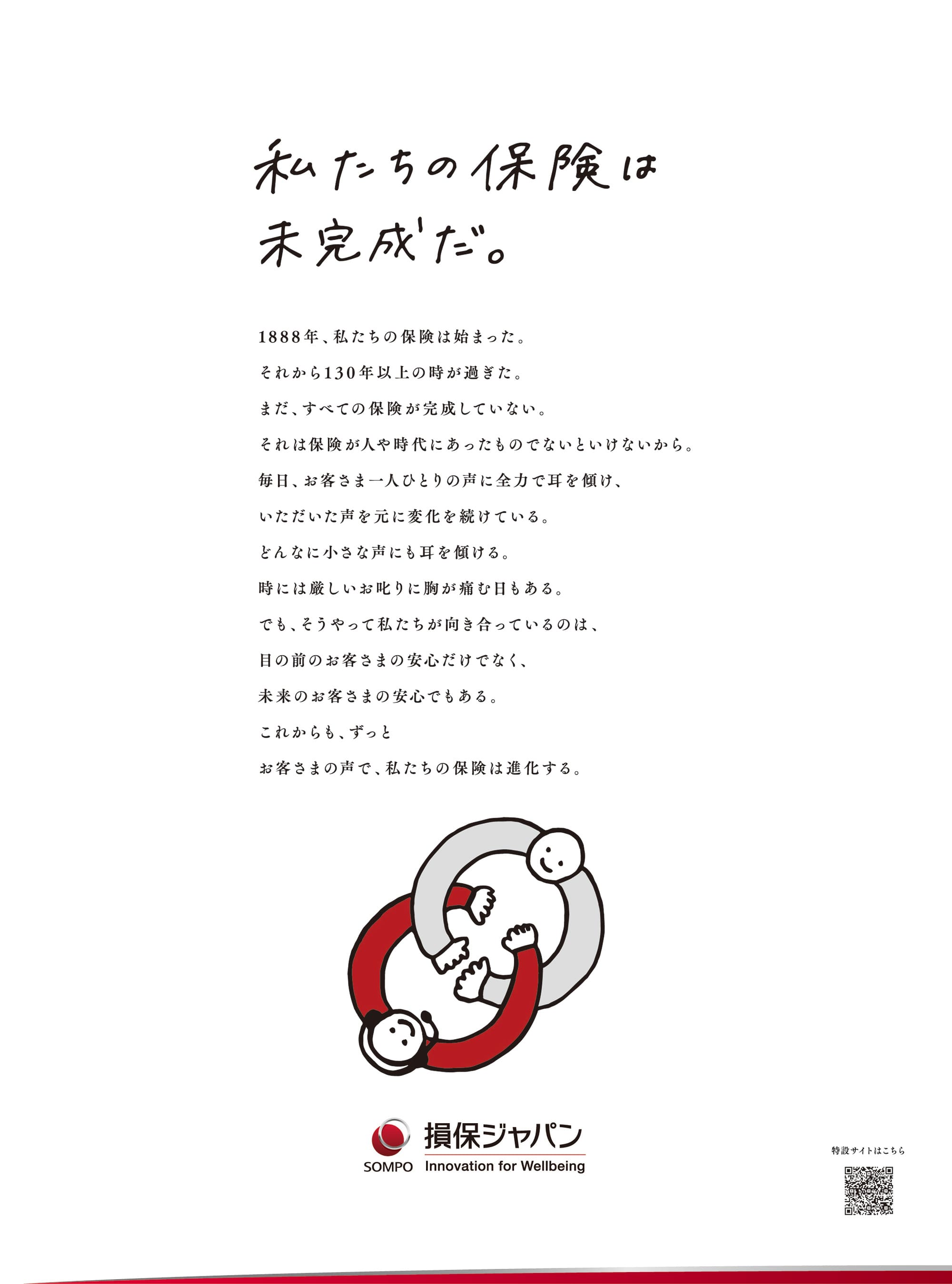 損保ジャパン 日本経済新聞広告