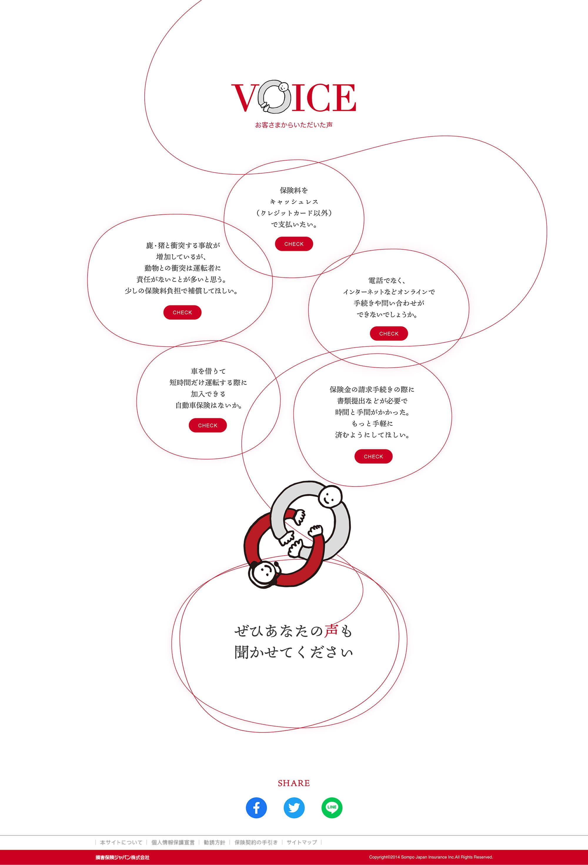 損保ジャパン「私たちの保険は未完成だ」サイト