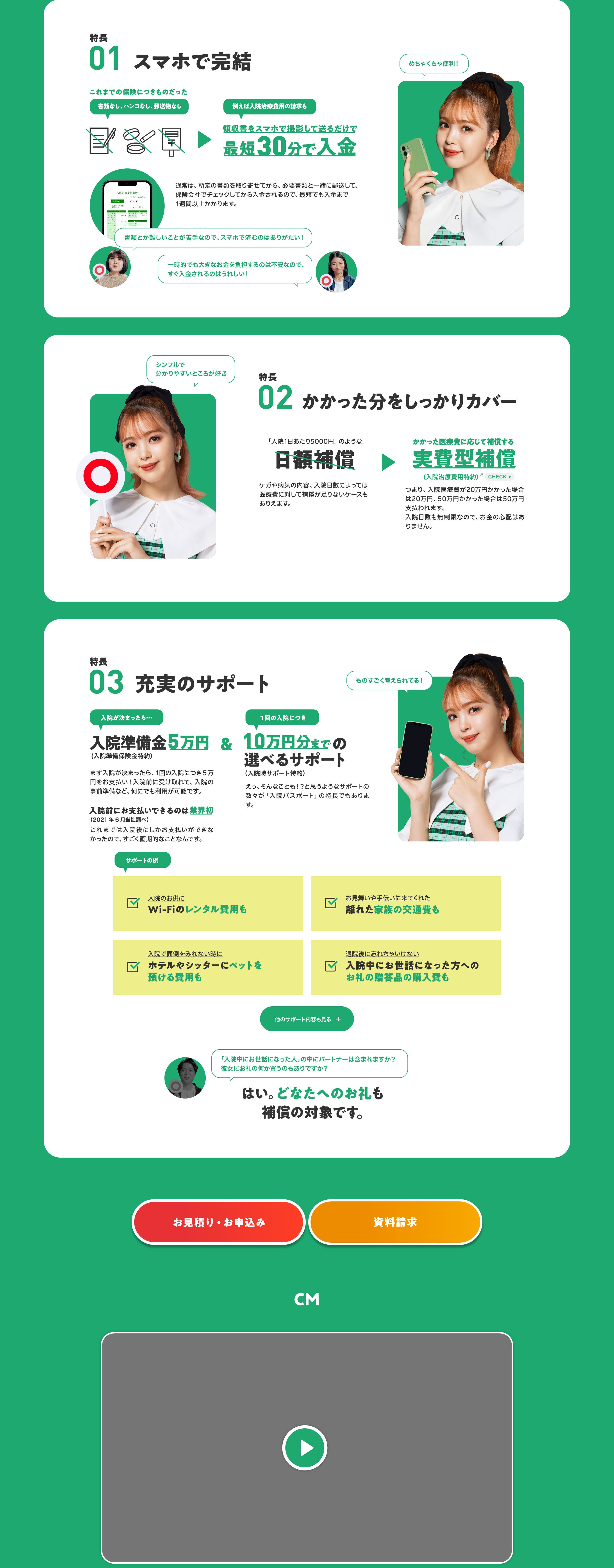 損保ジャパン「入院パスポート」