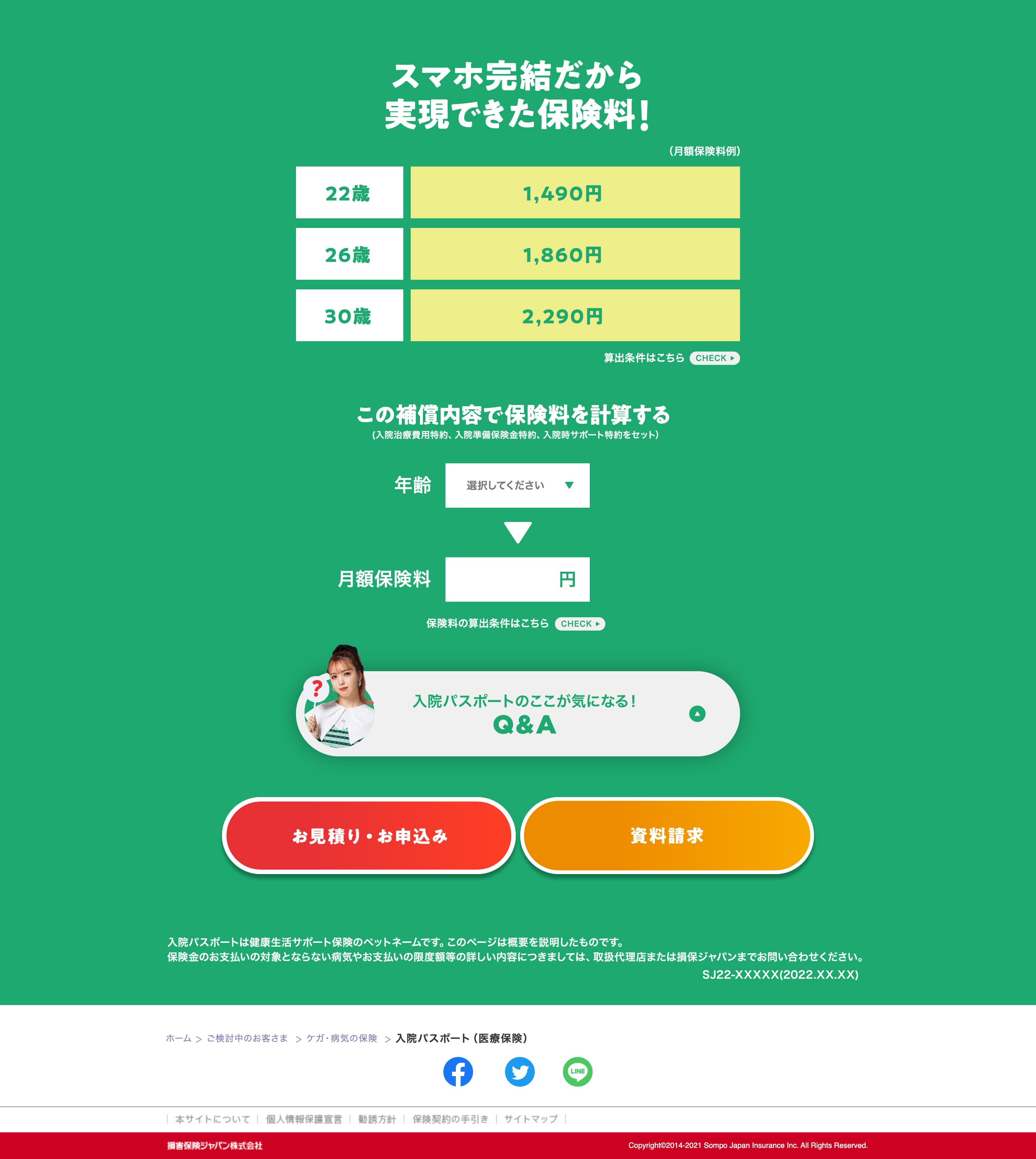 損保ジャパン「入院パスポート」