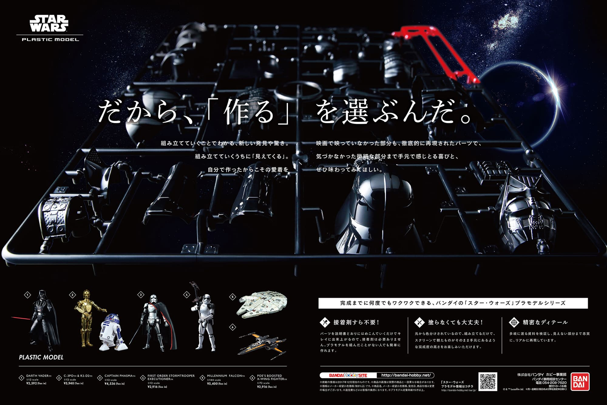 STAR WARS 映画パンフレット広告