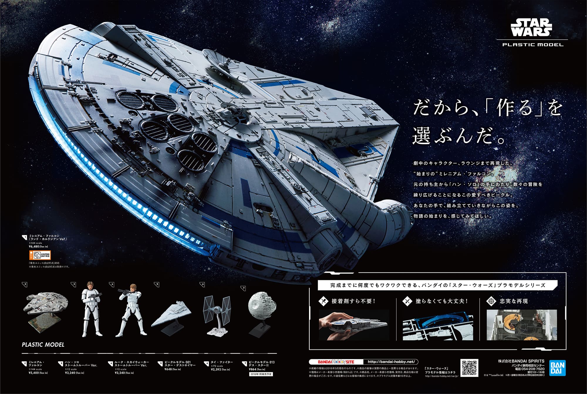 STAR WARS 映画パンフレット広告