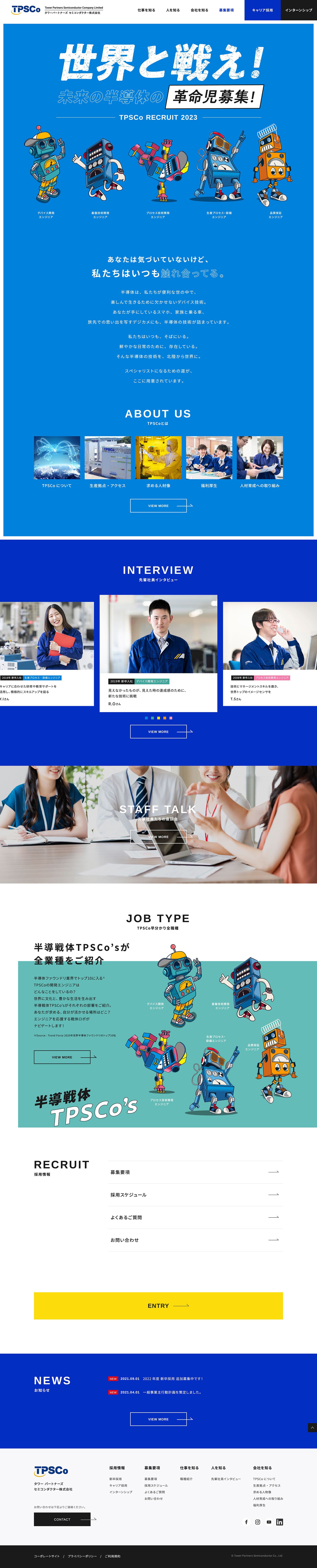タワー パートナーズ セミコンダクター株式会社