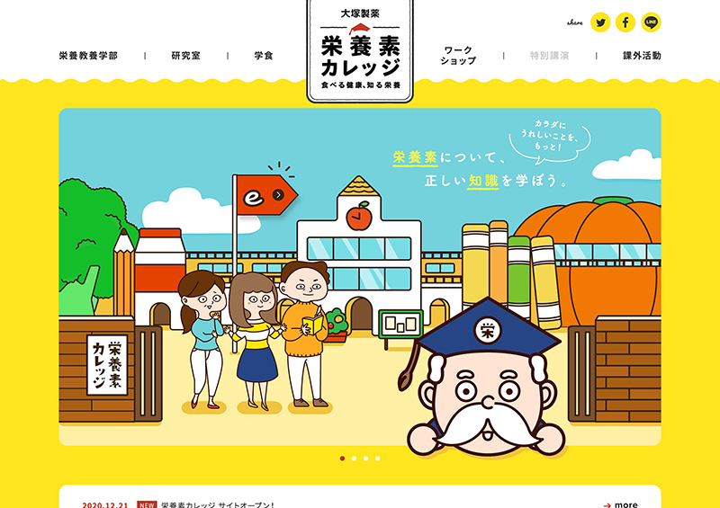 栄養素カレッジ