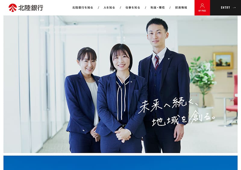 北陸銀行リクルートサイト