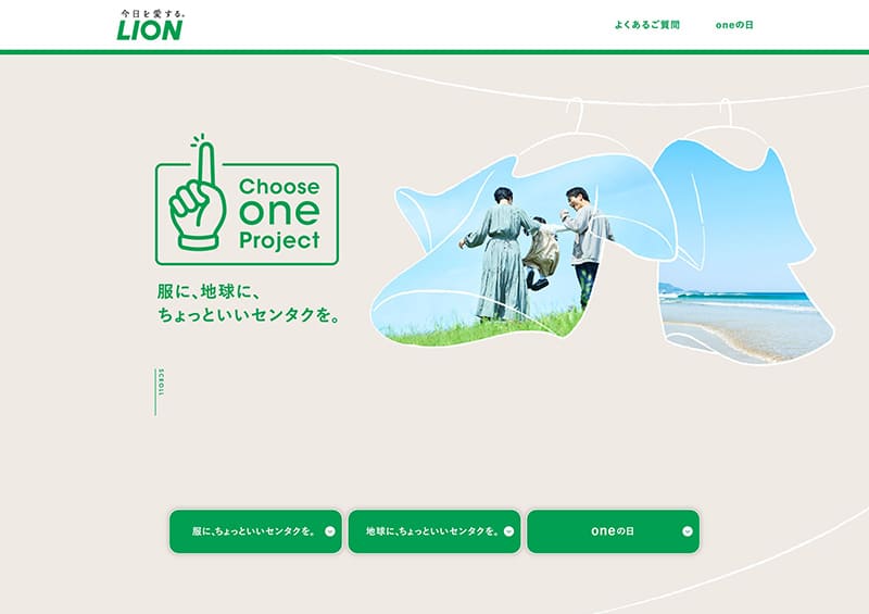 LION スペシャルサイト