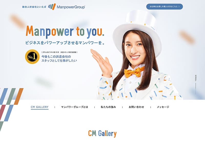 マンパワーグループ