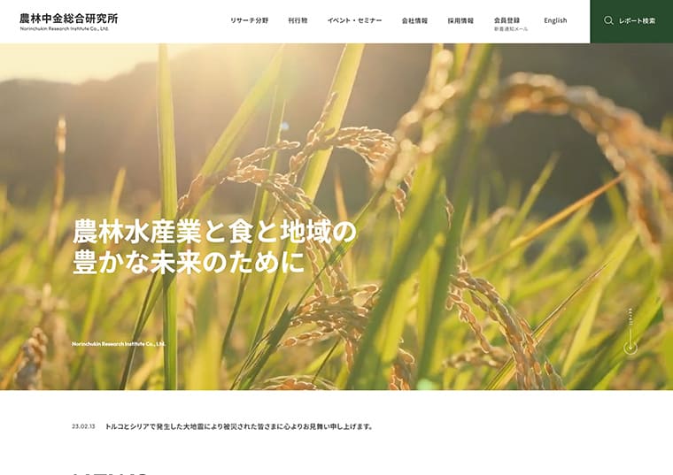 農林中金総合研究所 コーポレートサイト