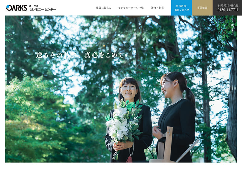 オークスセレモニーセンター WEBサイト