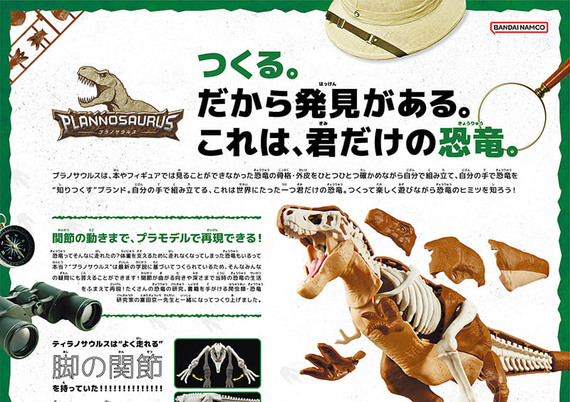 プラノサウルス