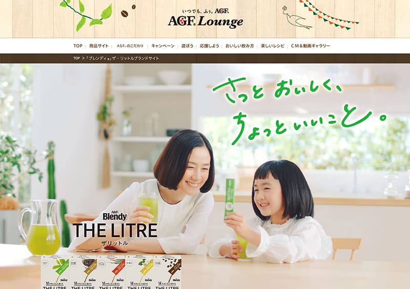 AGF®ラウンジ「ブレンディ®」ザリットル ブランドサイト