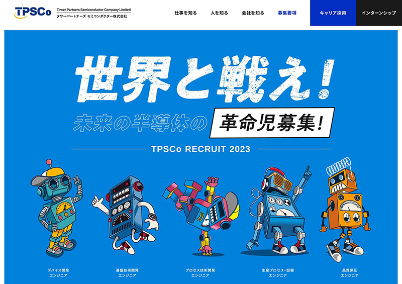 TPSCo リクルートサイト