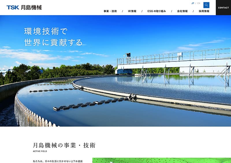 月島ホールディングス株式会社